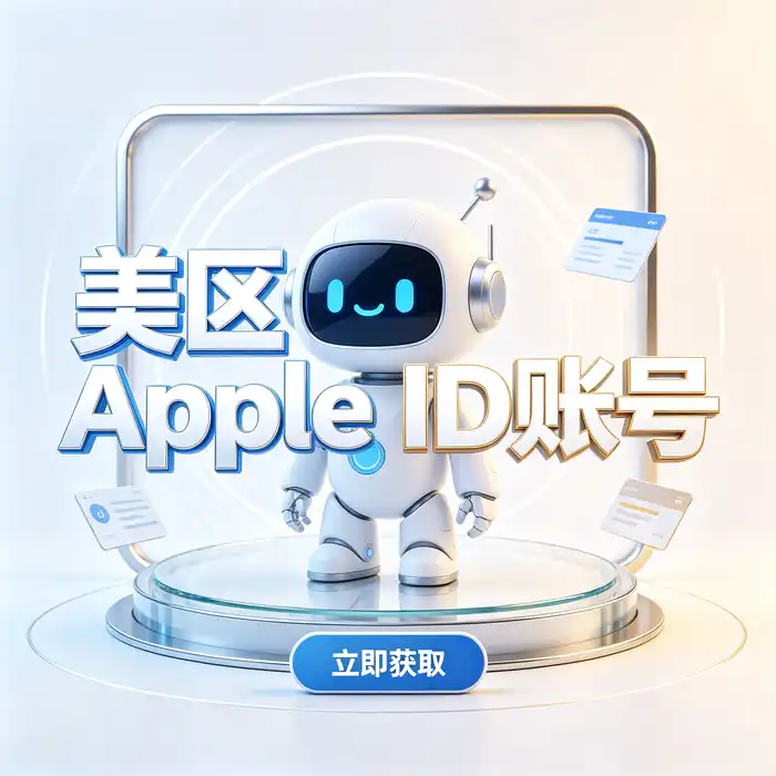 美区id账号安全设置、双重认证和个人信息保护指南